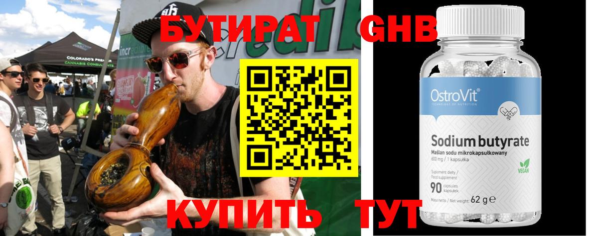 Бутират жидкий экстази  Вход с VPN  Россия 