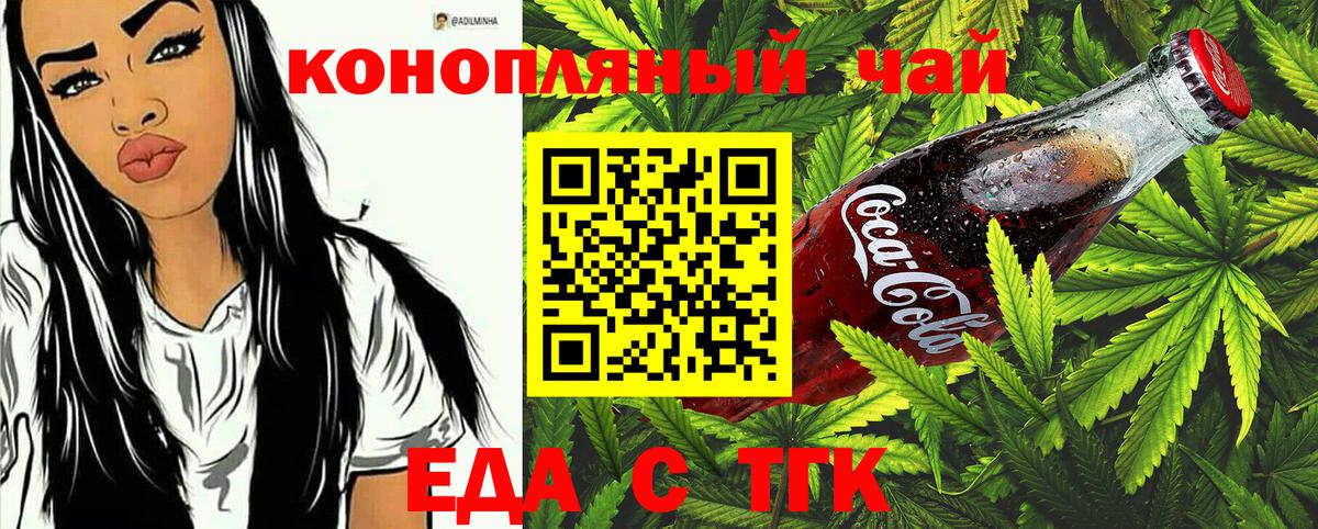 Еда ТГК конопля  Вход с VPN  Россия 