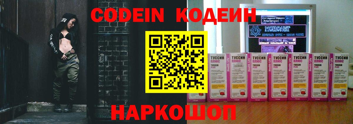 Кодеин Purple Drank  Вход с VPN  Кодеин напиток Lean (лин)  Россия 