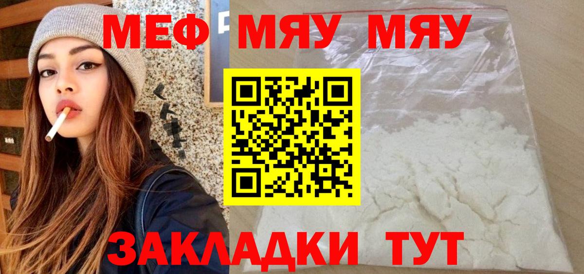 Меф  Россия