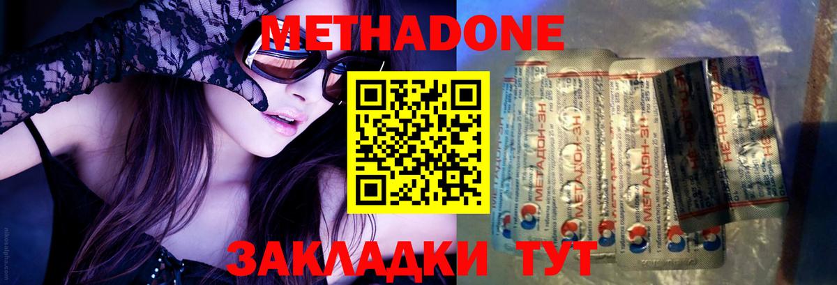 Россия  Метадон methadone  Вход с VPN  МЕТАДОН methadone 