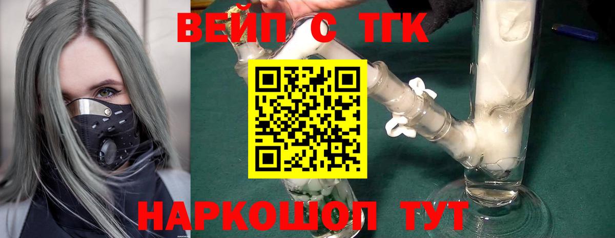 ТГК вейп с тгк Россия